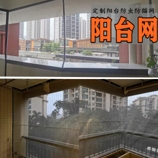 阳台防蚊防虫网防猫跳楼拦猫魔术贴免打孔定制露台窗台老式 窗网纱