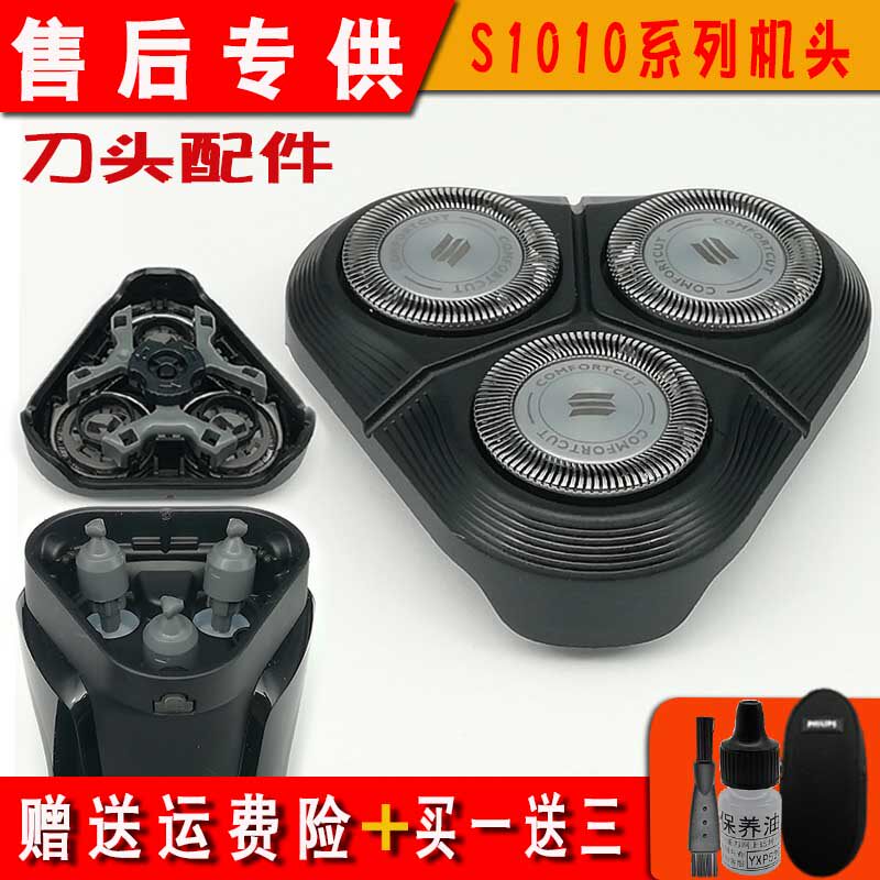 飞利浦剃须刀s1020刀头通用s1000 s1010 s1050 s1060刀片刀网配件