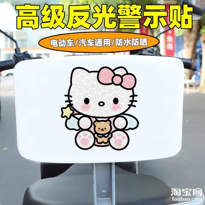 爱玛新日九号电动车装饰反光贴纸摩托头盔汽车kt凯蒂猫贴划痕遮挡