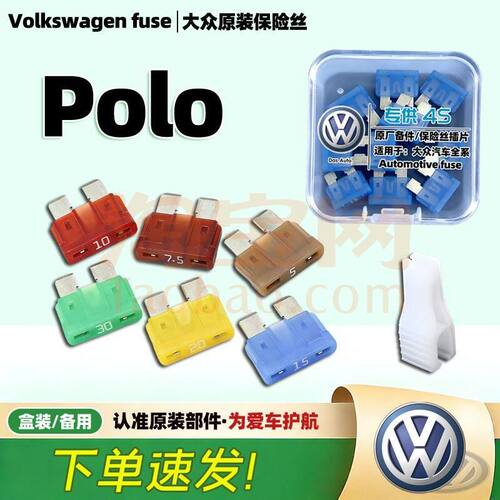 04-23款大众polo原厂保险丝插片专用车用点烟器雨刷保险片熔断丝