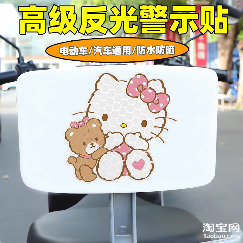 爱玛新日九号电动车装饰反光贴纸摩托头盔汽车kt凯蒂猫贴划痕遮挡