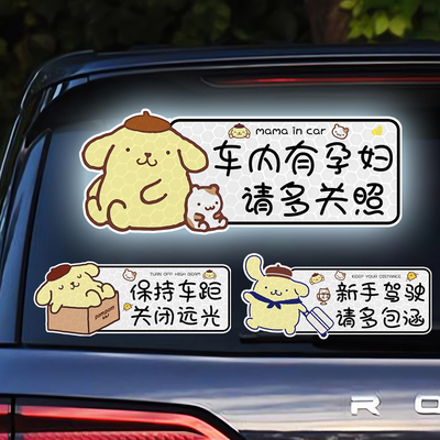 车内有宝宝孕妇女司机新手驾驶实习汽车警示反光贴纸画装饰布丁狗
