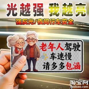 饰贴纸 创意新手上路女司机警示车贴老头乐驾车汽车实习标志反光装