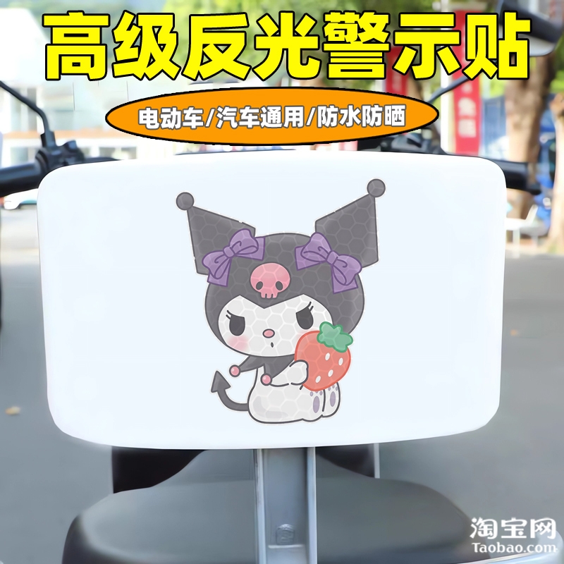 爱玛新日九号电动车装饰反光贴纸摩托头盔汽车库洛米贴画划痕遮挡