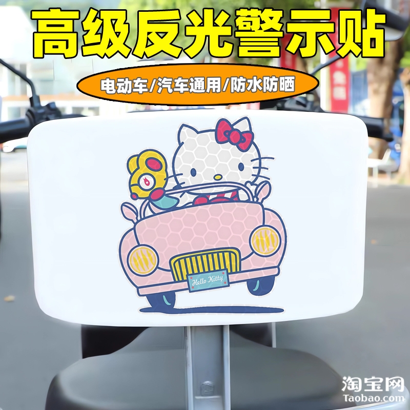 爱玛新日九号电动车装饰反光贴纸摩托头盔汽车kt凯蒂猫贴划痕遮挡