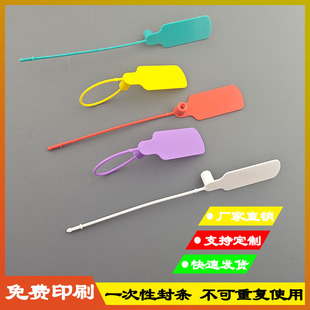 一次性塑料封条标签衣鞋首饰盒包退换凭证防盗防调包扣施封锁180S