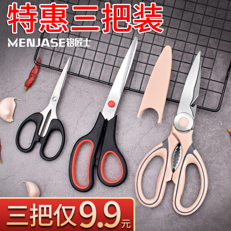多功能强力家用手工学生厨房剪刀