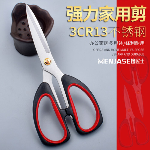 强力家用剪刀不锈钢布手工剪纸