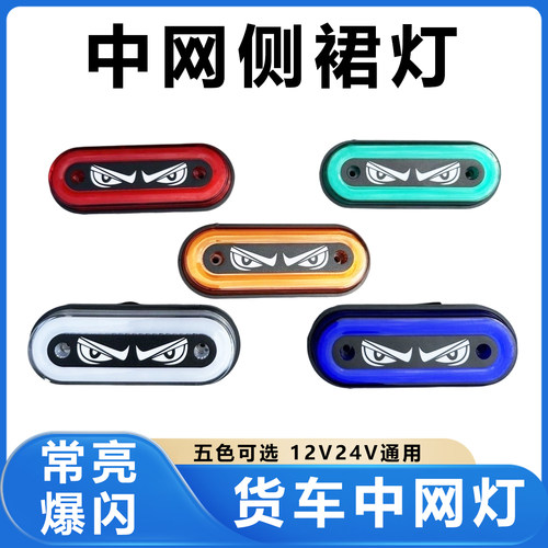 侧裙灯示宽灯欧卡爆闪灯