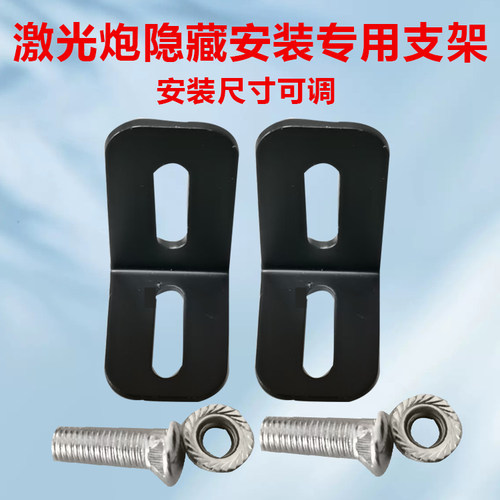 激光炮安装架子支架底座隐藏支架瑞莱特支架中网改装灯具支架包邮