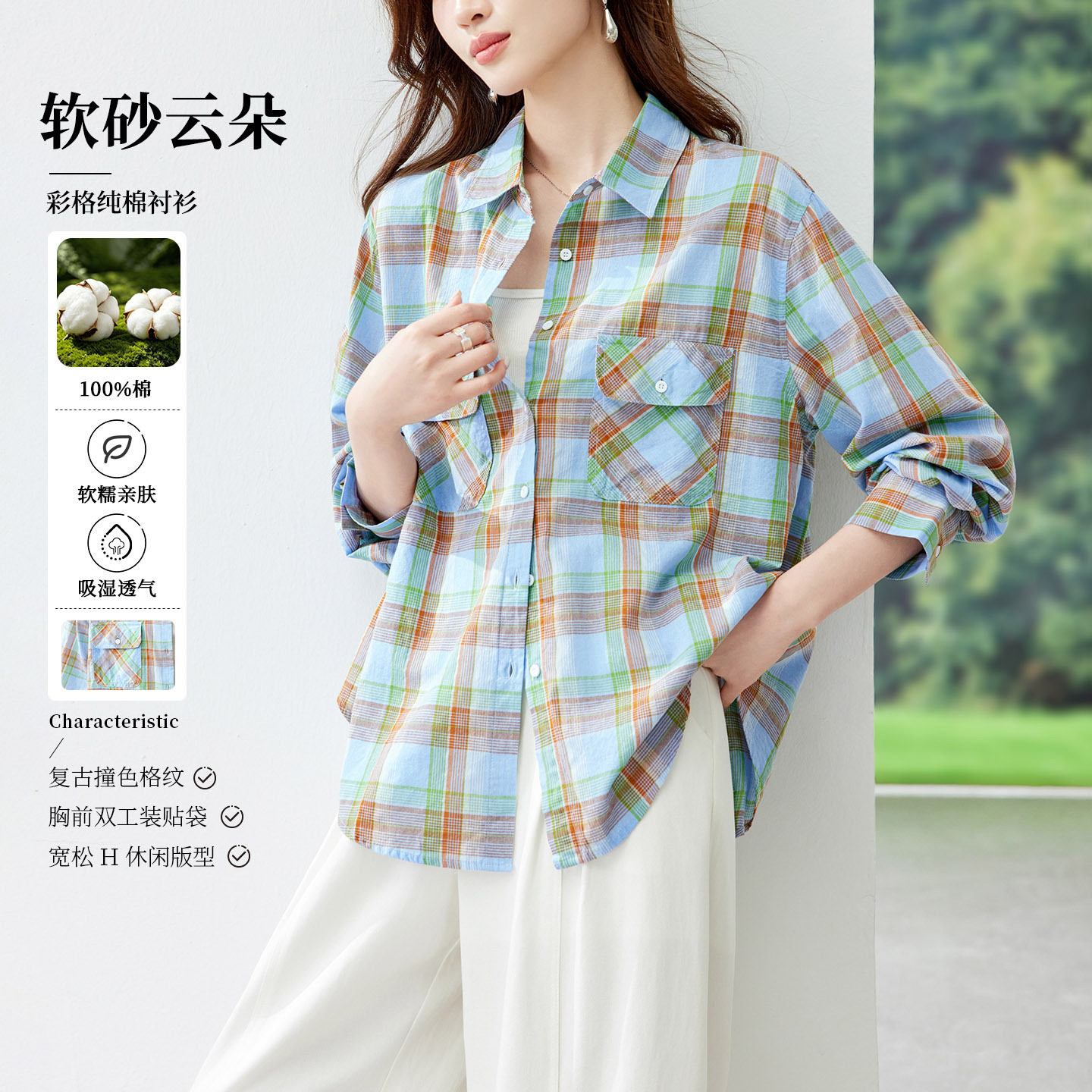 夏季慵懒格子宽松亲肤纯棉女衬衫