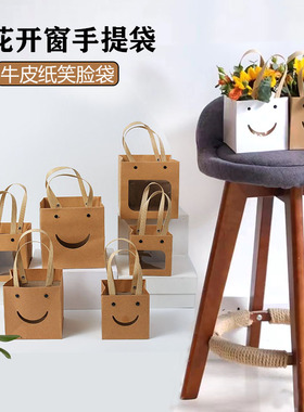 网红笑脸方袋开窗牛皮纸包装袋橱窗鲜花礼物手提方形伴手礼手提袋