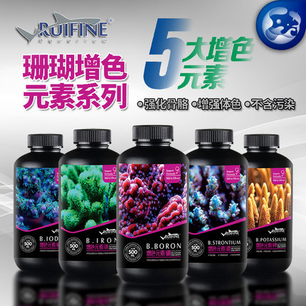 RUIFINE瑞丰海水珊瑚微量元素增色元素碘钾铁锶硼阴阳离子添加剂