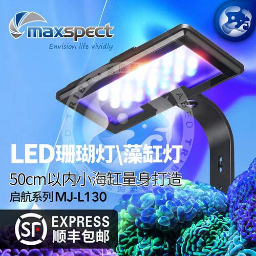 迈光珊瑚灯藻缸灯全光谱
