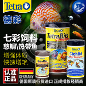 德国德彩七彩神仙鱼饲料埃及增色鱼食三湖慈鲷燕灯科孔雀鱼粮颗粒