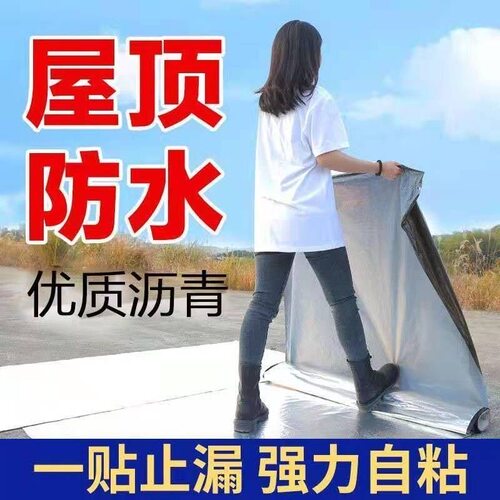 屋顶防水补漏材料自粘防水卷材免火烤彩钢瓦裂缝楼房顶防水补漏贴