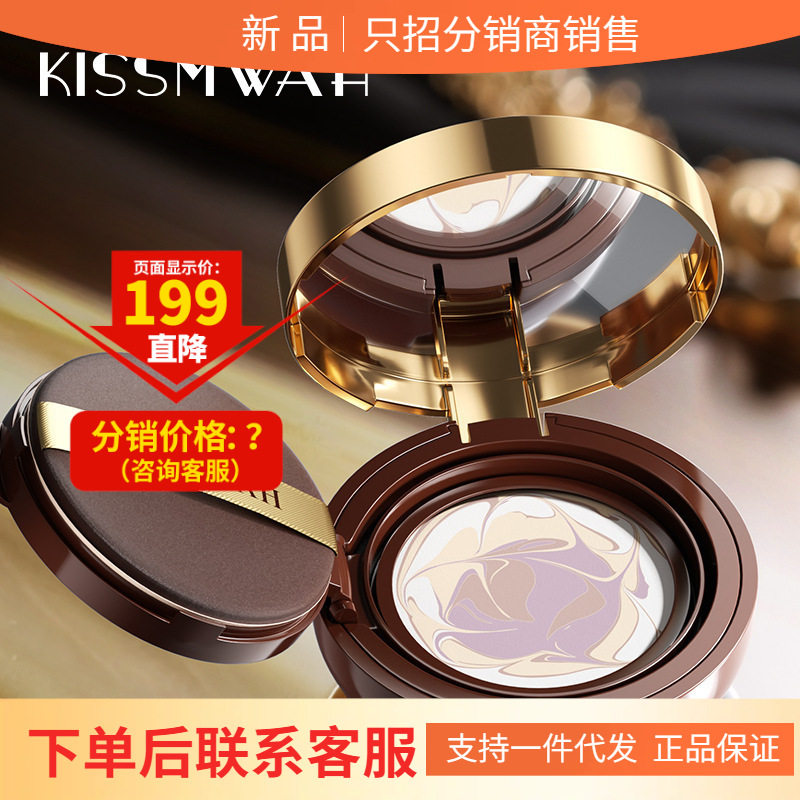 KISSMWAH水感酵母拉花粉底霜 轻薄保湿持久遮瑕提亮粉底液气垫霜,彩妆/香水/美妆工具,粉底液/膏,淘宝优惠券,粉丝福利购,淘宝优惠卷