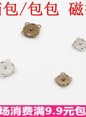 手缝磁扣 梅花形复古手缝纽扣 超簿款强磁暗扣 磁纽吸扣 箱包配件