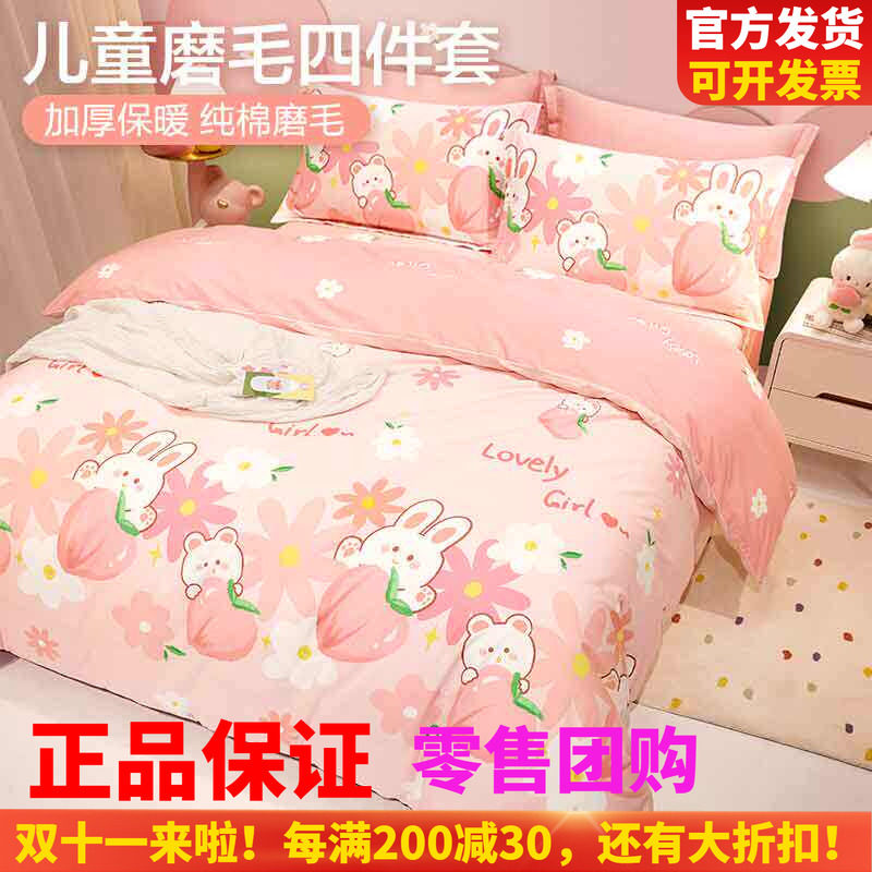 博洋儿童磨毛四件套纯棉加厚女孩卡通全棉床上用品被套床单三件套