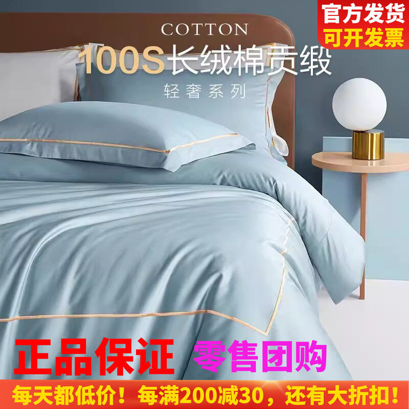 100支长绒棉四件套纯棉床单/床笠
