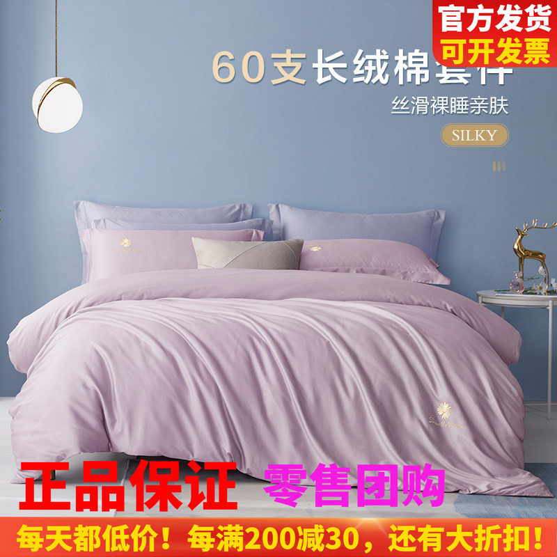 博洋60支长绒棉四件套全棉纯棉夏季贡缎轻奢床单被套床上用品夏