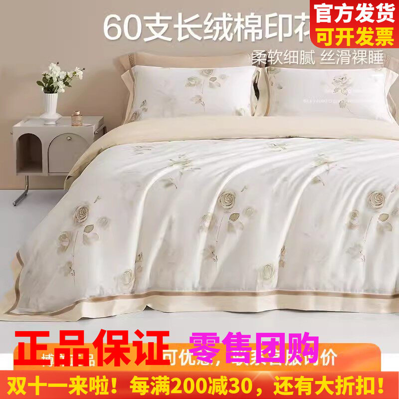 博洋60支长绒棉三四件套全棉纯棉被套床单高端床上用品夏季轻奢
