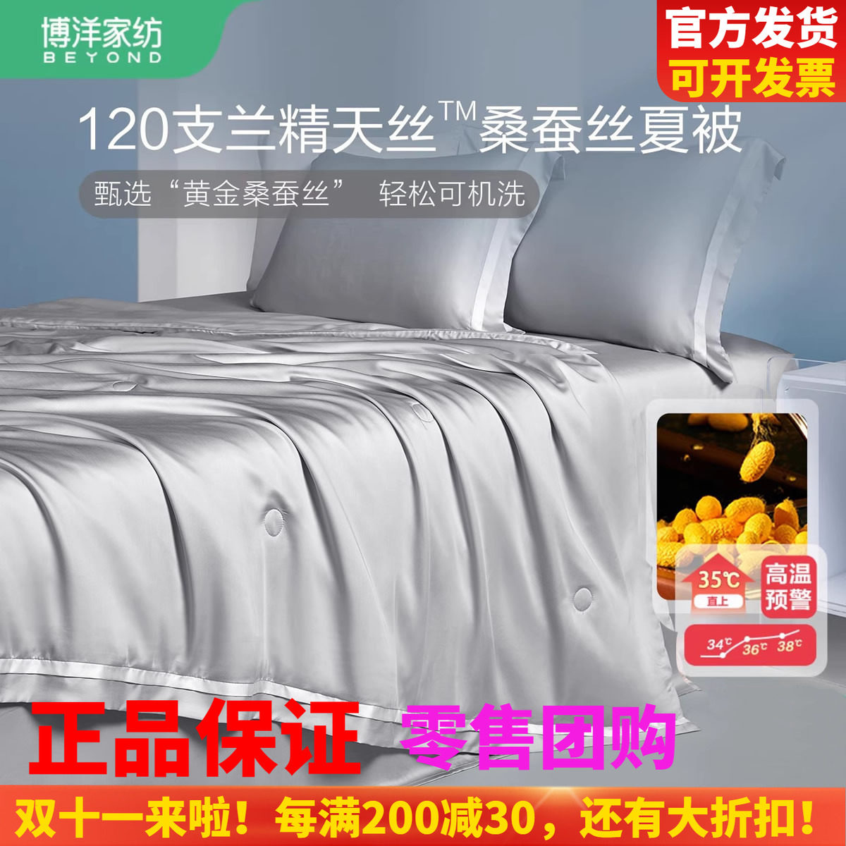 博洋家纺120支面料桑蚕丝夏凉被