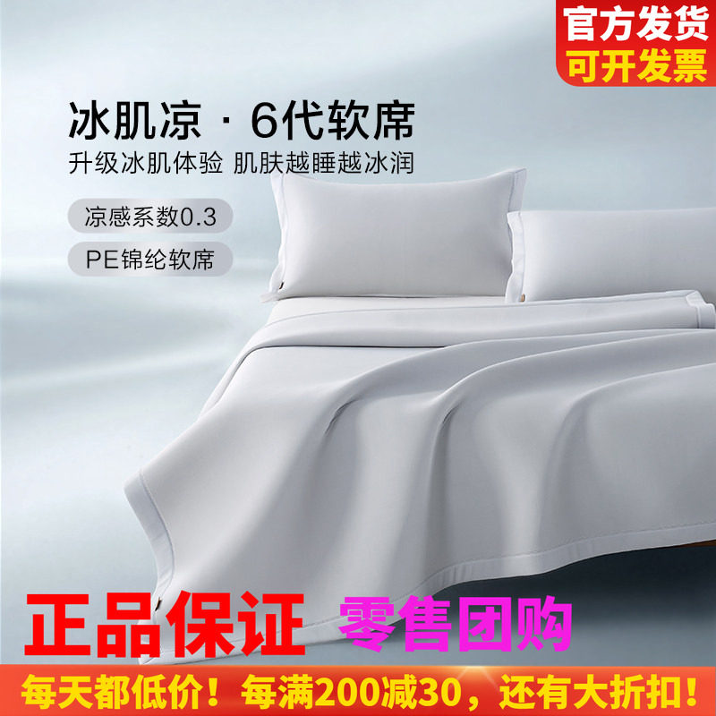 博洋软席夏季凉感席乙纶凉席二三件套家用双人可水洗冰丝夏凉席子
