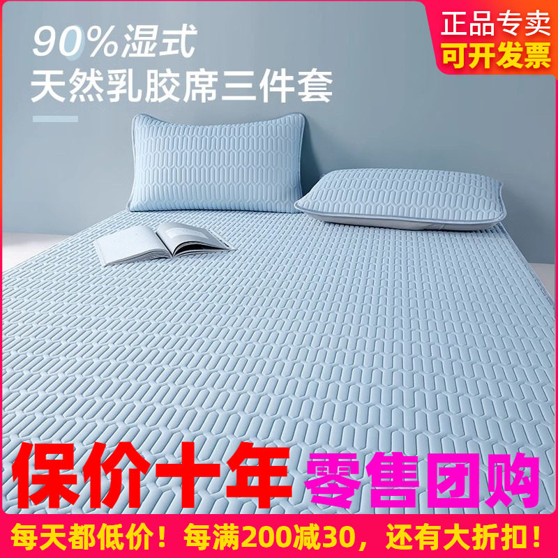 博洋乳胶凉席单双人可水洗可折叠夏季凉席二三件床席床笠冰丝凉席