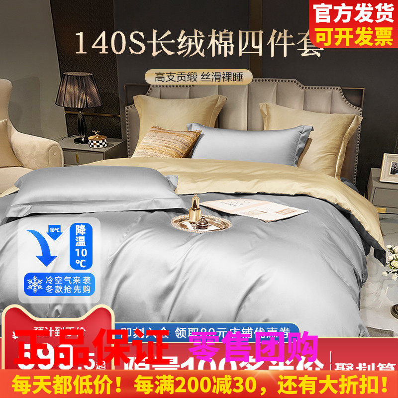 四件套四件套140支高档长绒棉