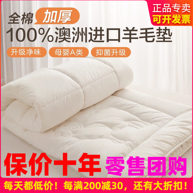 博洋全棉澳洲羊毛软床垫A类抑菌软垫家用床褥垫背榻榻米保暖褥子