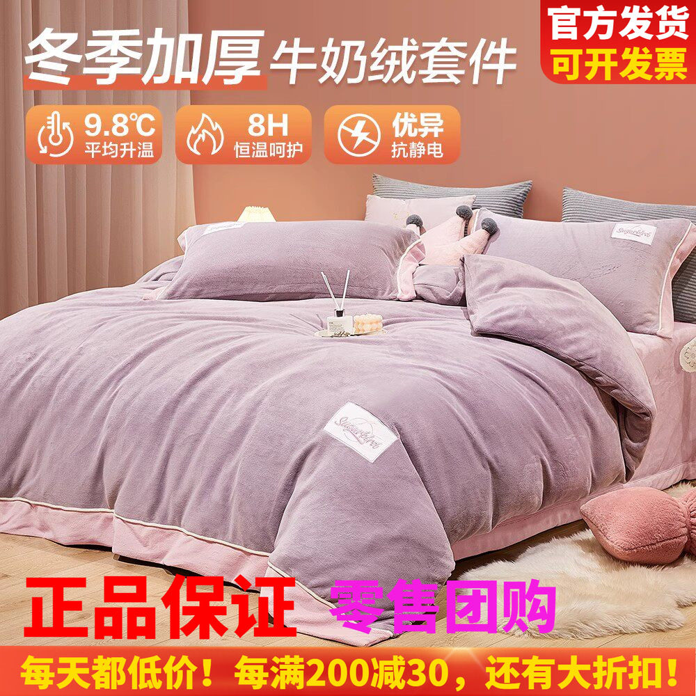 博洋加厚牛奶绒四件套加绒珊瑚绒被套法兰绒双面绒床上用品秋冬季