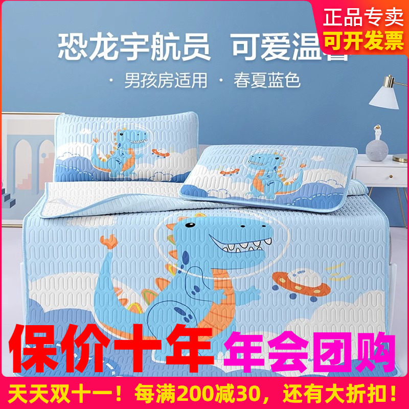 博洋儿童乳胶凉席夏季三件套男孩高端可水洗夏天卡通冰丝床垫席子