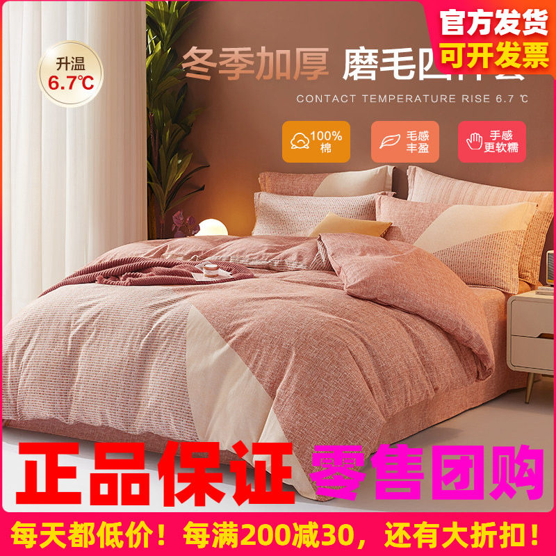 博洋家纺磨毛三/四件套全棉纯棉简约加厚床单被套床上用品秋冬