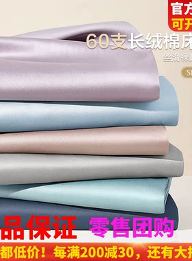 博洋家纺60支长绒贡缎棉全棉床单