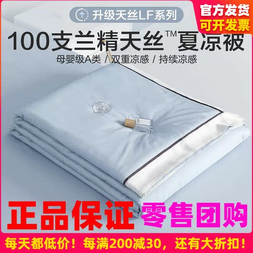 博洋家纺100支天丝夏凉被空调被