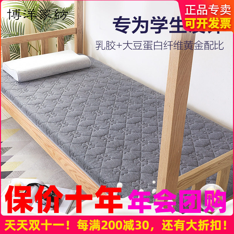 博洋学生床垫宿舍专用大学生乳胶床垫单人软垫加厚褥子记忆棉高中
