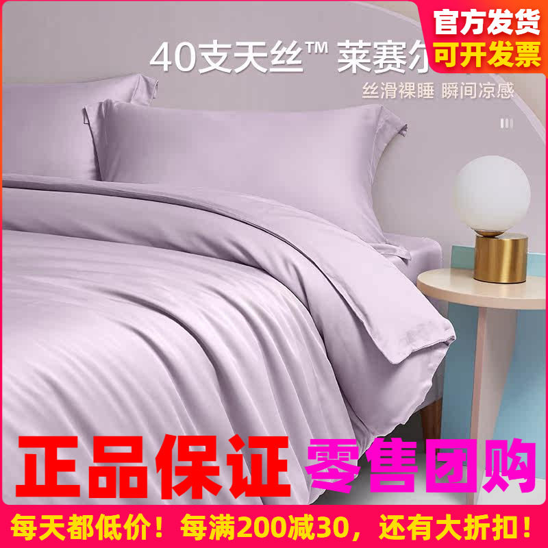 博洋家纺40支四件套天丝纤维纯色丝滑凉感床上用品床单夏被套套件