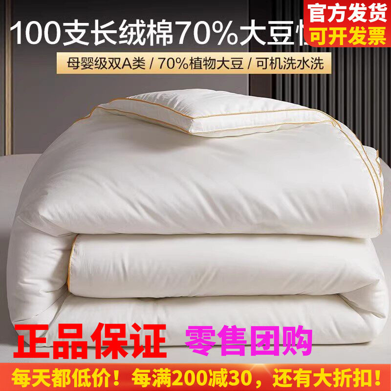 博洋家纺被子被芯100支长绒棉70%大豆纤维被纯棉大豆春秋冬被保暖