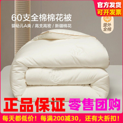 60支长绒棉纯棉棉被博洋棉花