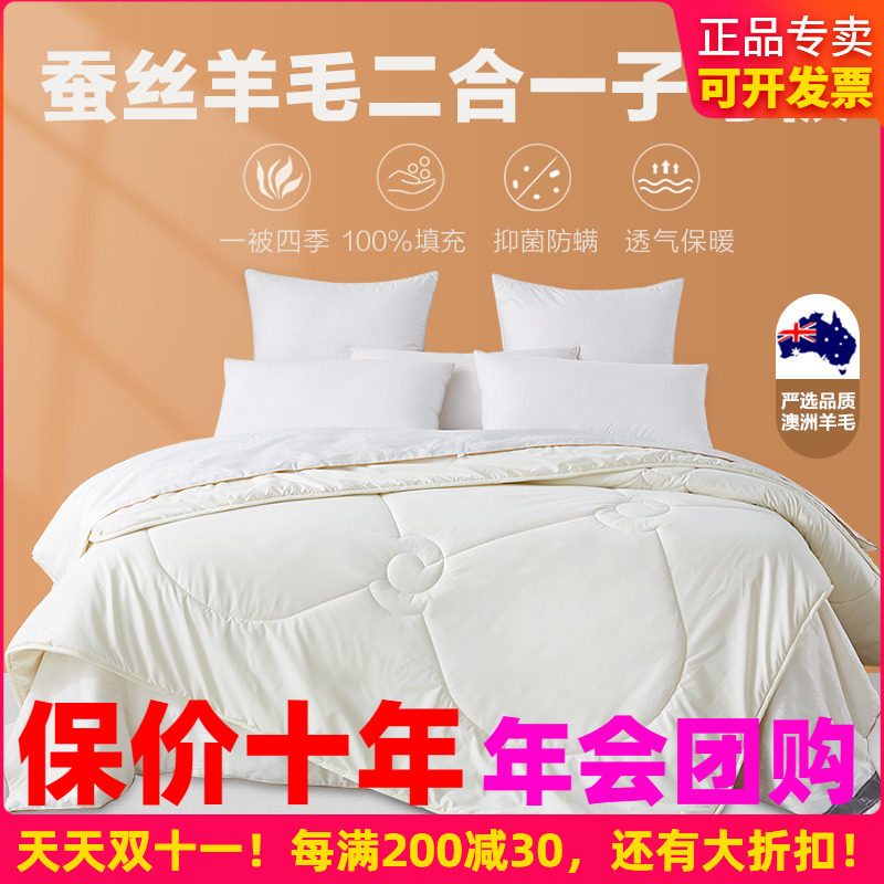 博洋100%蚕丝被澳洲羊毛被子母被二合一结婚冬被春秋被夏凉被芯