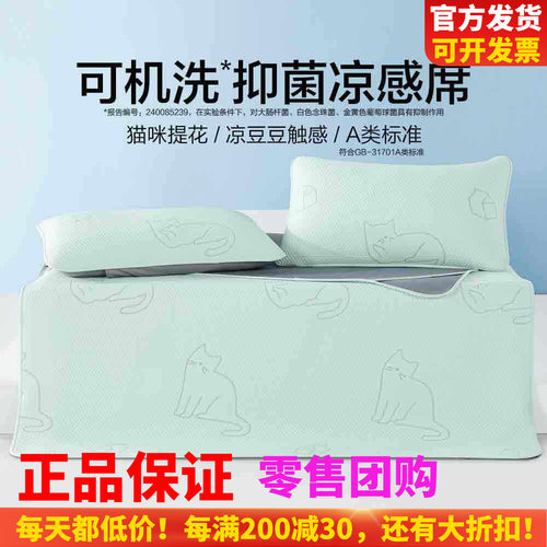 博洋凉席夏天可水洗凉感席冰丝席子家用软凉席双人空调凉席三件套