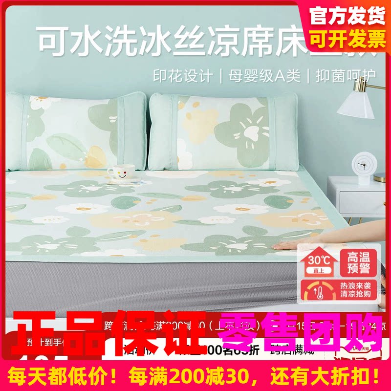 博洋凉席冰丝凉席夏季绣花三件套可折叠夏天凉席家用空调冰丝席