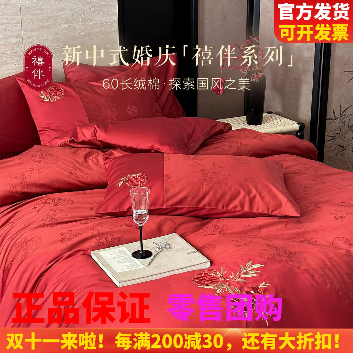 博洋中式婚庆60支长绒棉四件套