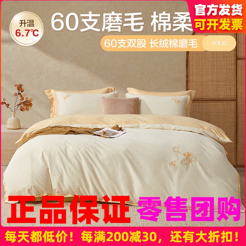 博洋60支全棉磨毛四件套加厚全棉纯棉床单被套刺绣床上用品秋冬天