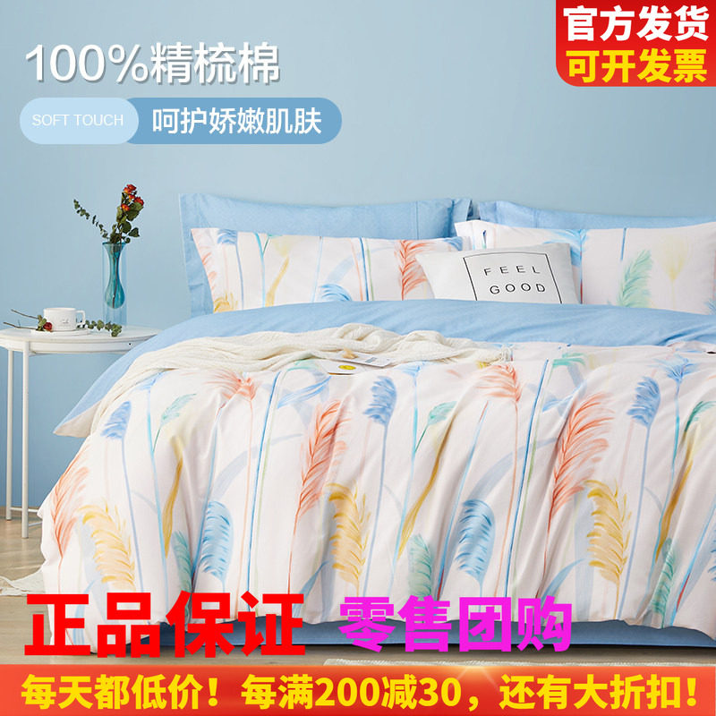 博洋家纺四件套全棉纯棉床单被套新款小清新床上用品100官方床品
