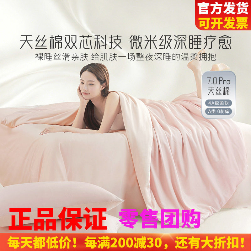 博洋家纺7代天丝棉四件套