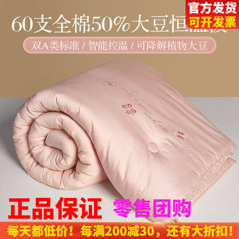 博洋长绒棉大豆纤维被春秋被冬被