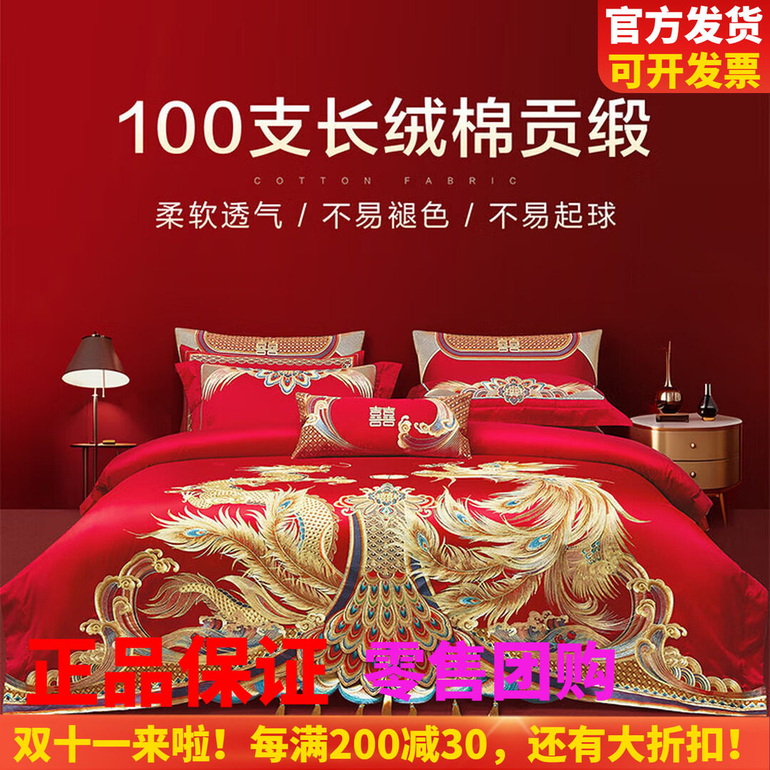 博洋家纺100支高端婚庆六件套
