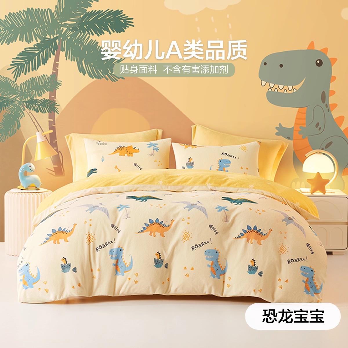 博洋牛奶绒保暖冬季儿童三四件套